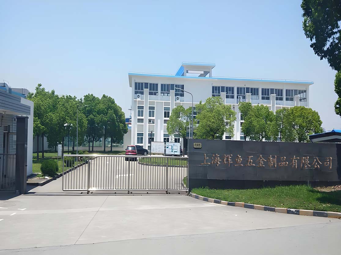 上海辉鱼五金制品有限公司 上海辉鱼五金制品有限公司