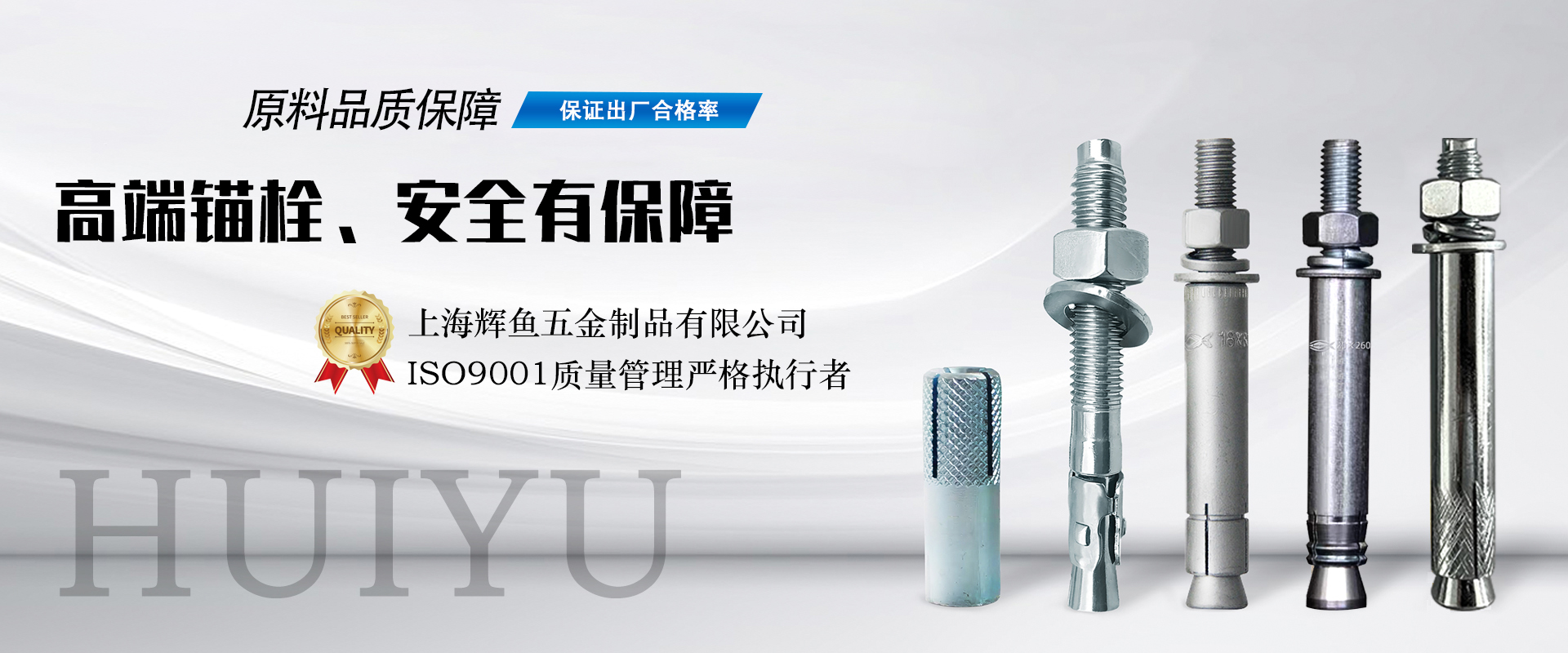 上海辉鱼机械锚栓