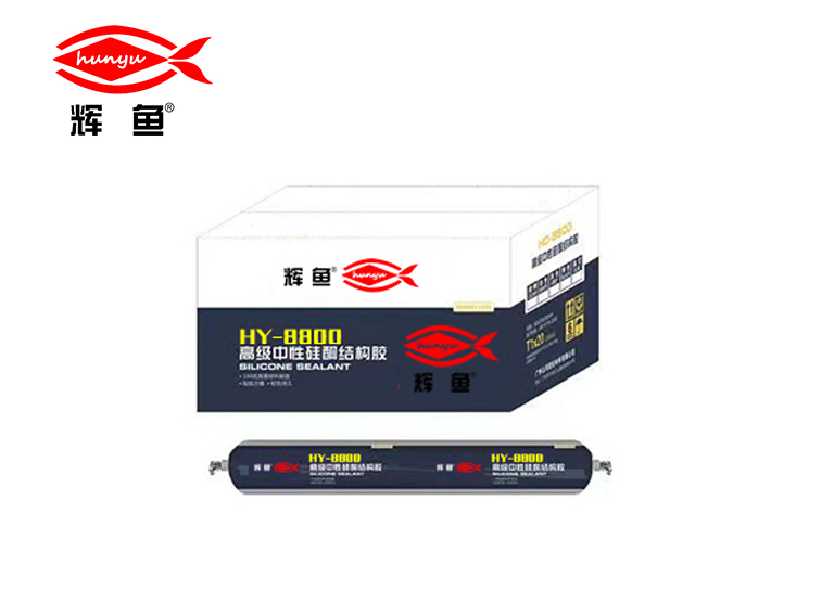 HY-8800 高级中性硅酮结构胶