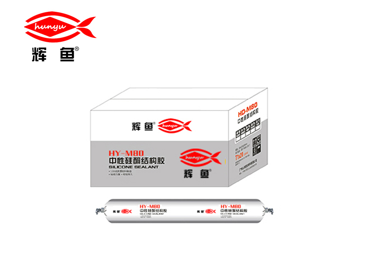 HY-M80 中性硅酮结构胶