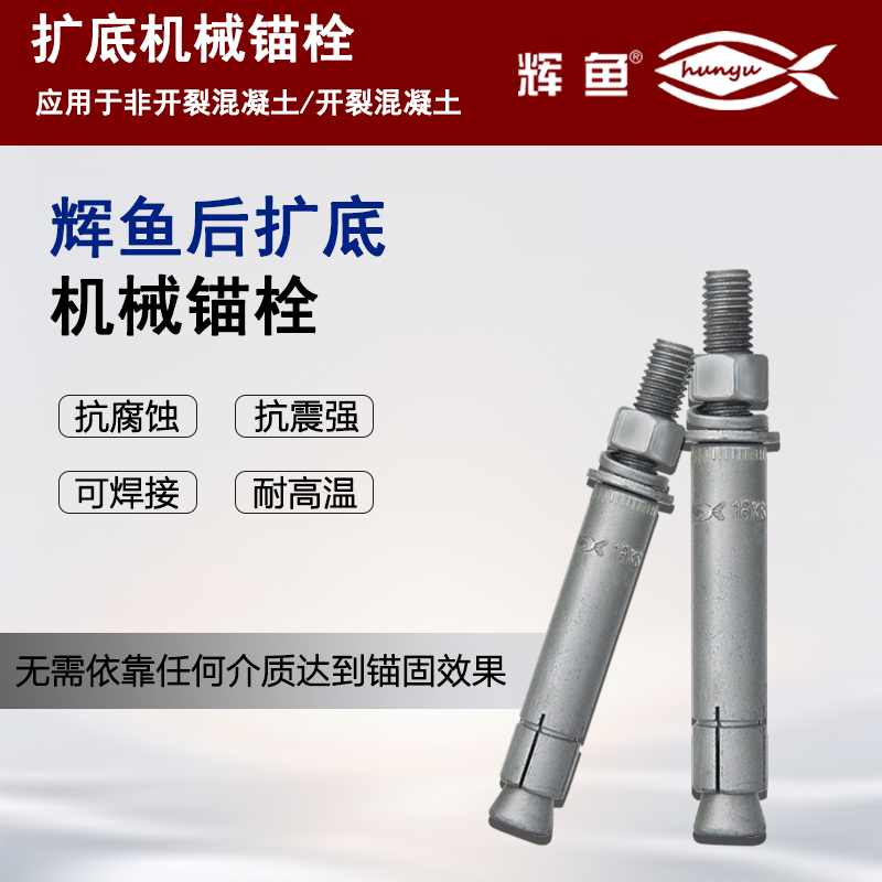 机械锚栓，你对它有清晰的了解吗？