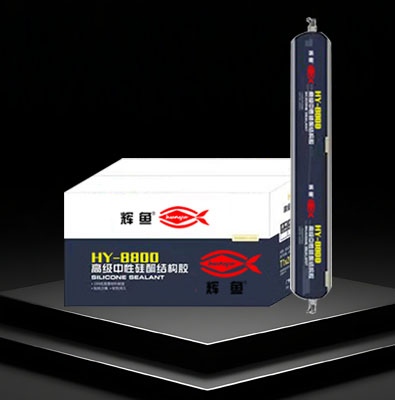 HY-8800高级中性硅酮结构胶