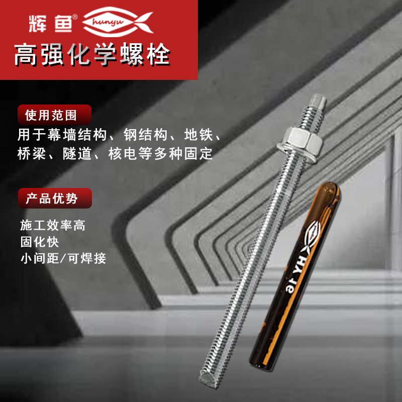 化学锚栓-锚固好帮手，在建筑工程中的用途越来越重要！