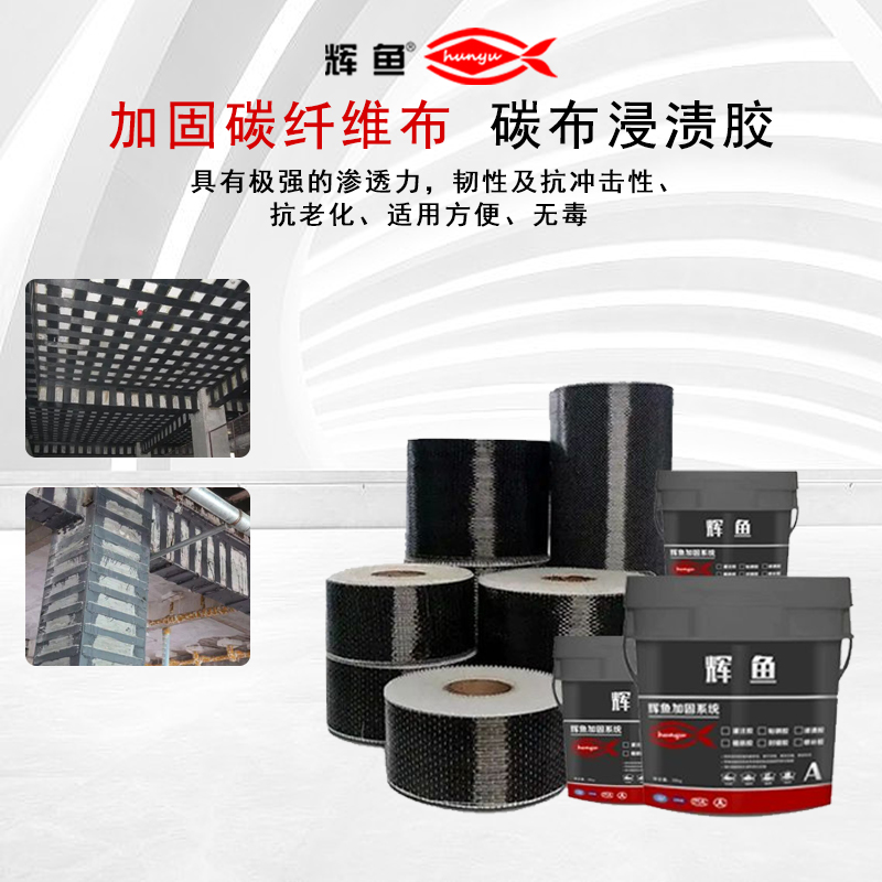 辨碳纤维浸渍胶好坏？上海辉鱼厂家实打实测，教你避开所有坑