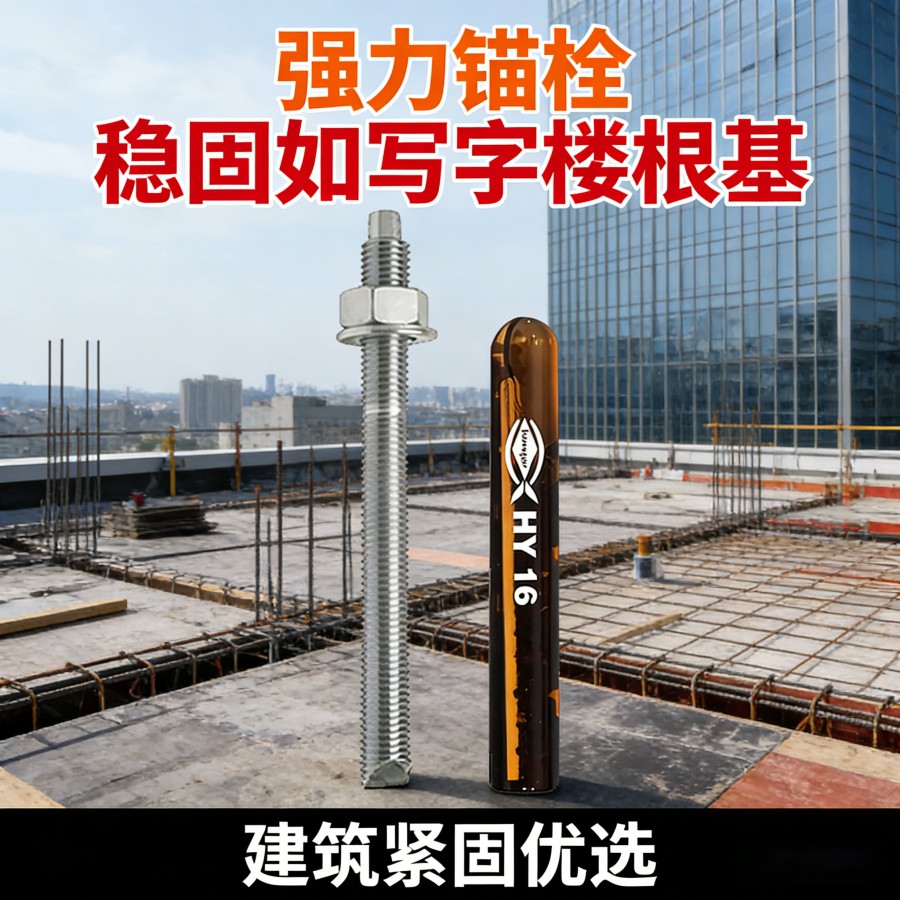 化学锚栓有什么区别？怎么选？一次性讲明白（工程直接能用）