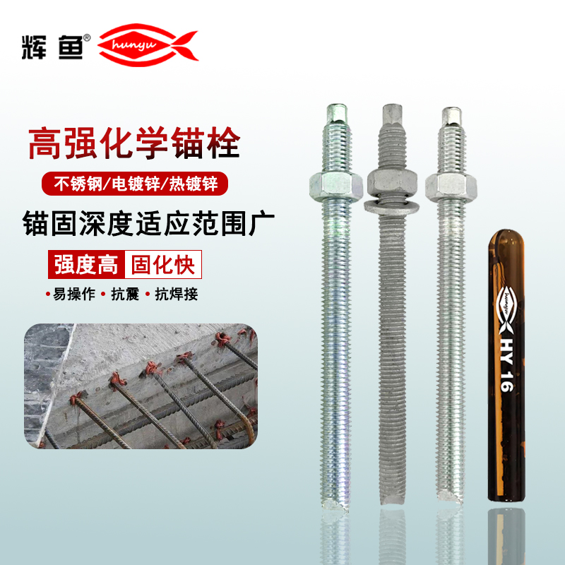 来自一份化学锚栓的详细介绍与施工指南！