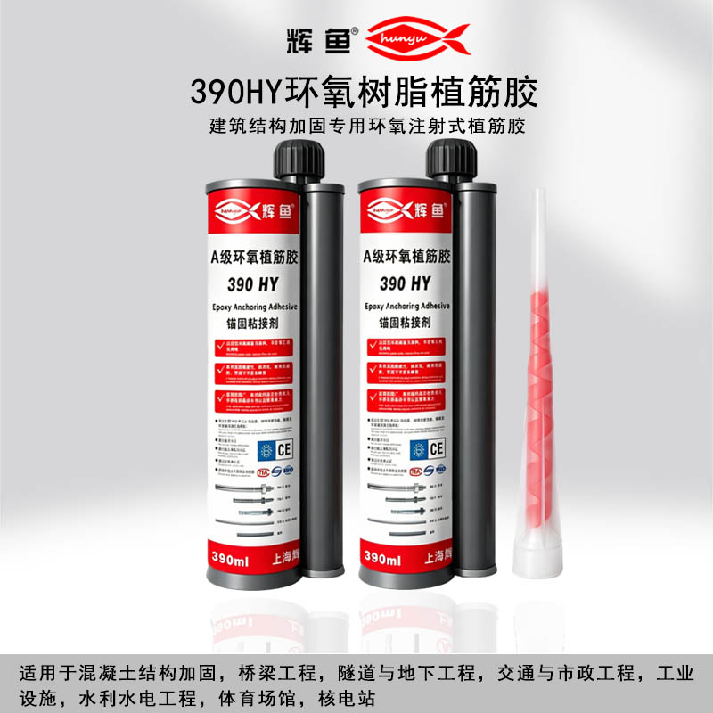 改性环氧核心配方，上海辉鱼植筋胶技术实力解析