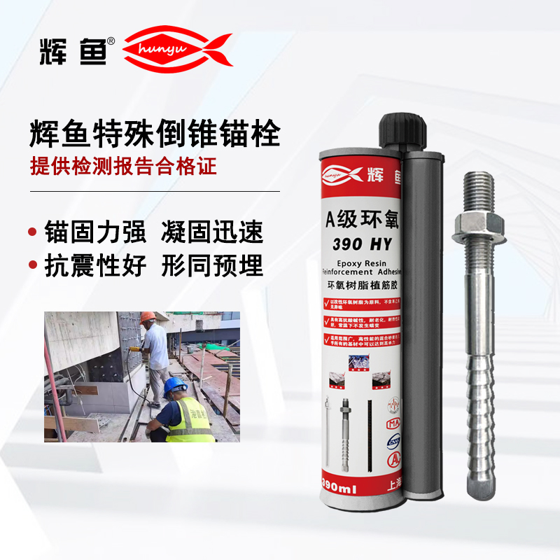 交变荷载锚固失效，辉鱼 FHL‑F 定型锚栓破解核心难题