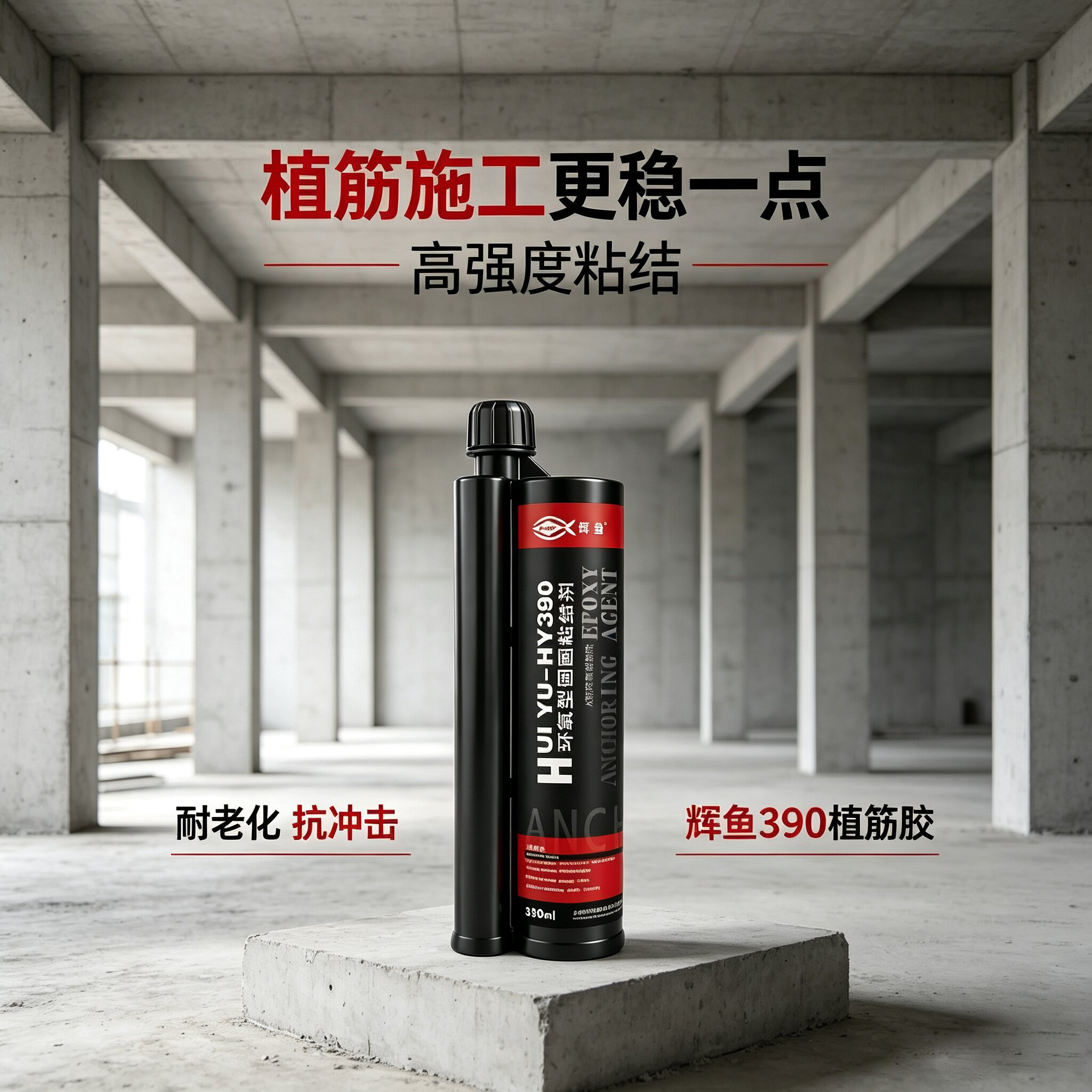 桥梁墩身、盖梁植筋：上海辉鱼 HY-390 抗疲劳耐久方案