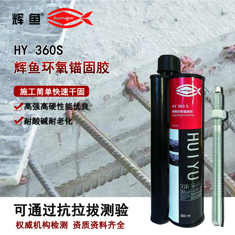 仰孔施工频繁流胶，选上海辉鱼哪款植筋胶能解决？