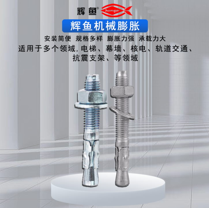 上海辉鱼车修壁虎和普通膨胀锚栓，适用场景有何不同？