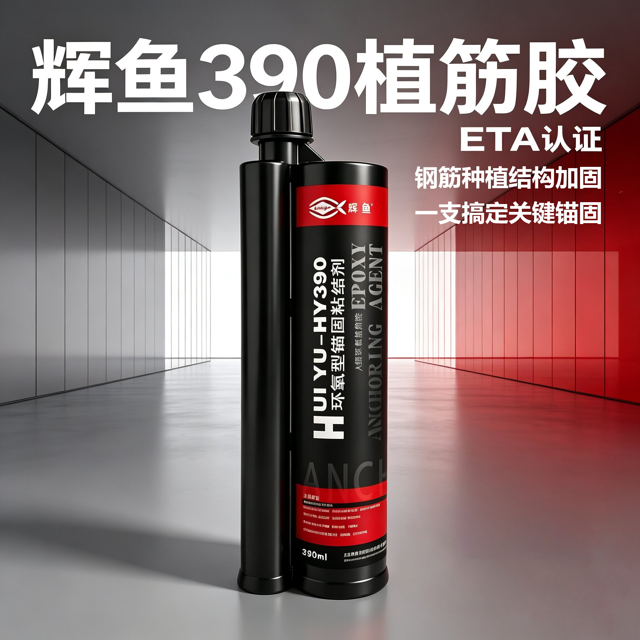 辉鱼390植筋胶能用在桥梁上吗？