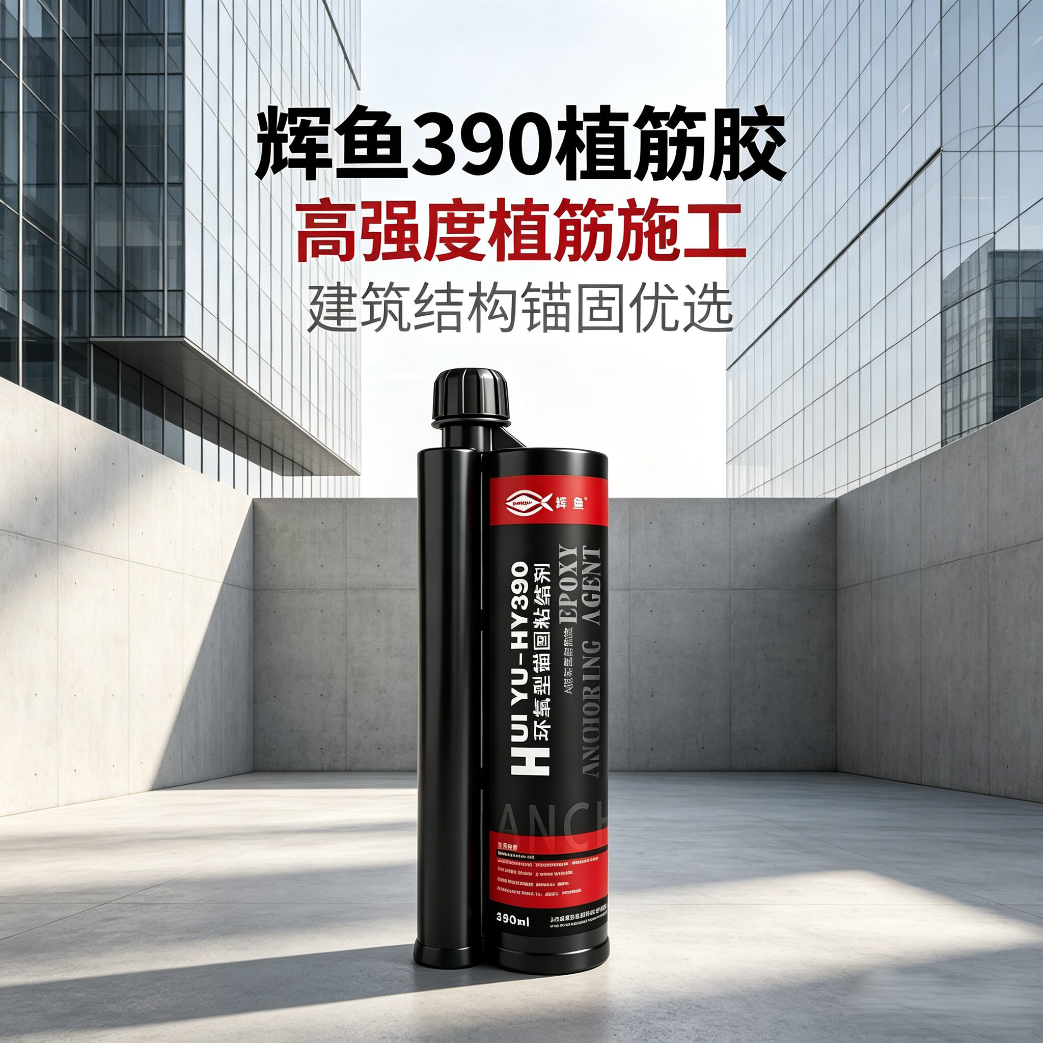 辉鱼HY‑390用于核电抗震I类设备锚固的准入要求