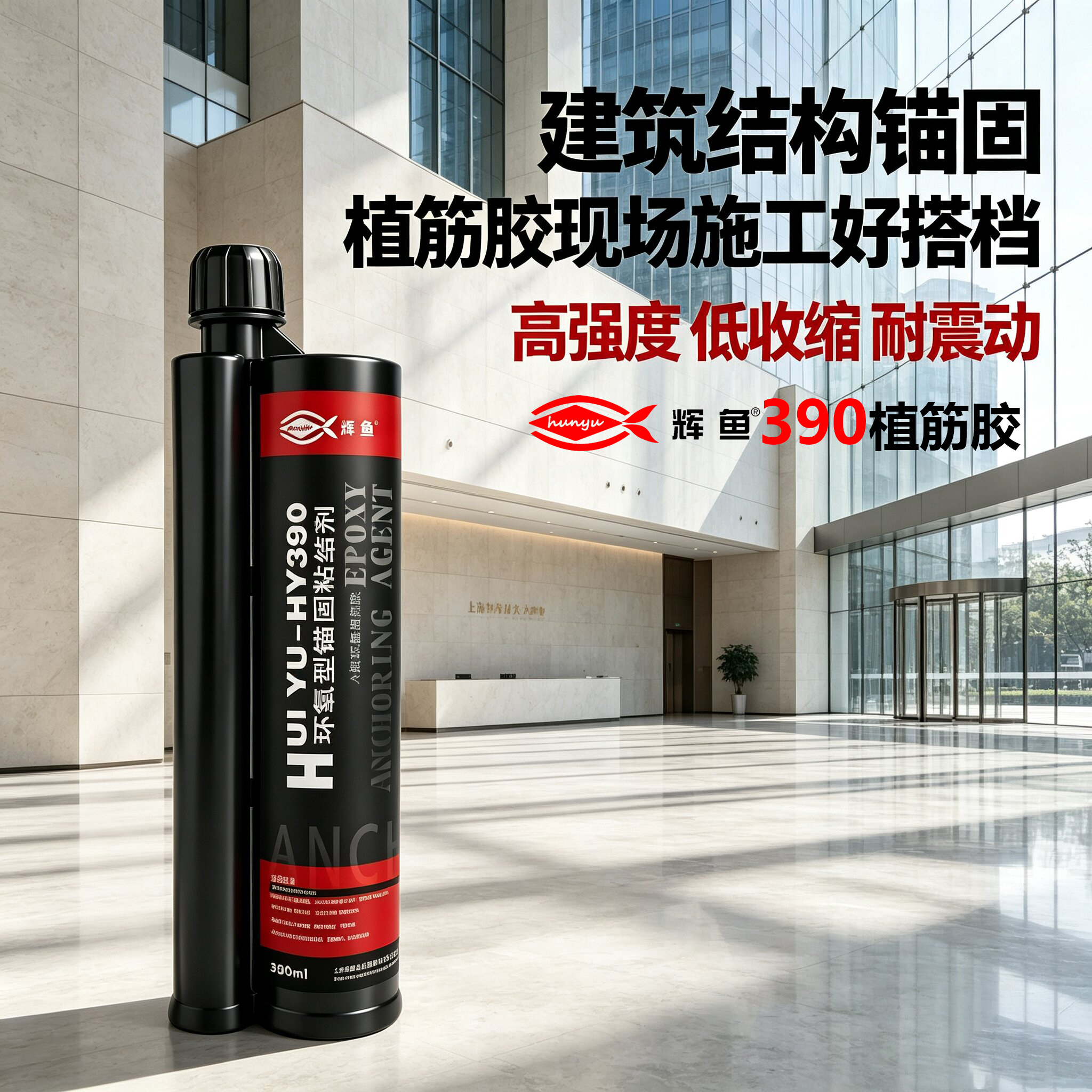 辉鱼 HY‑390 优异抗污染能力：基材轻微油污工况下粘结性能参考与管控