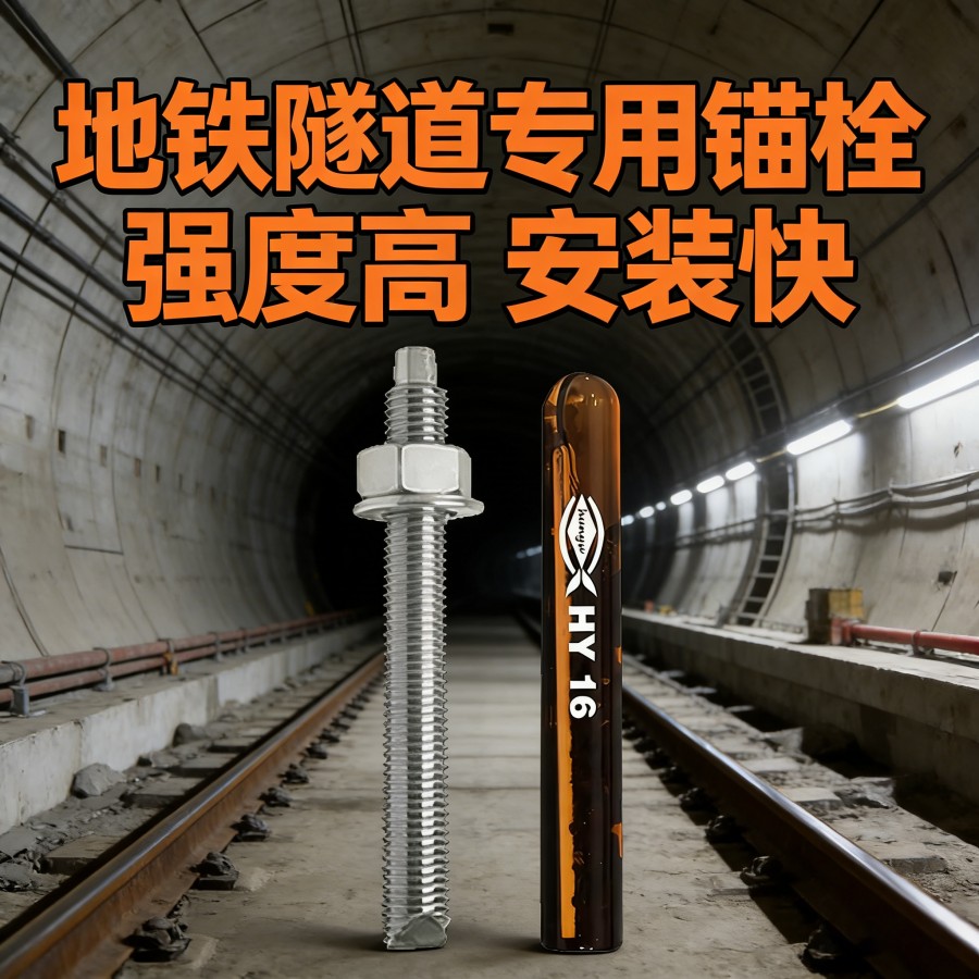 高地震烈度锚固，辉鱼化学锚栓实现延性安全设计