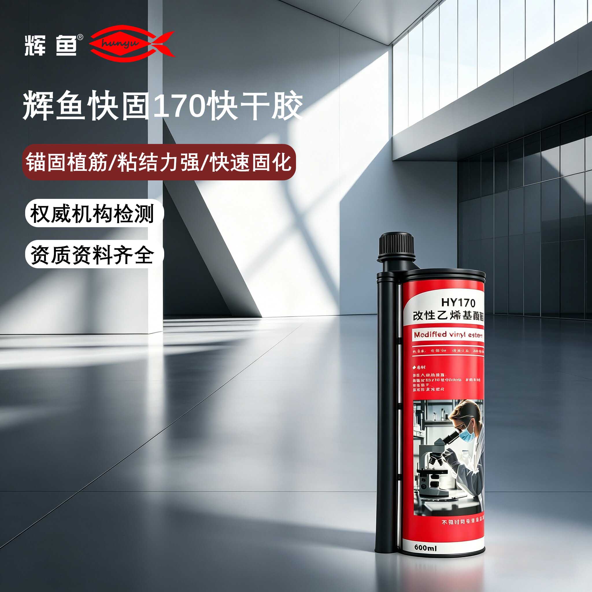 温度对固化的影响：辉鱼HY-170不同环境温度下初凝周期与施工指引