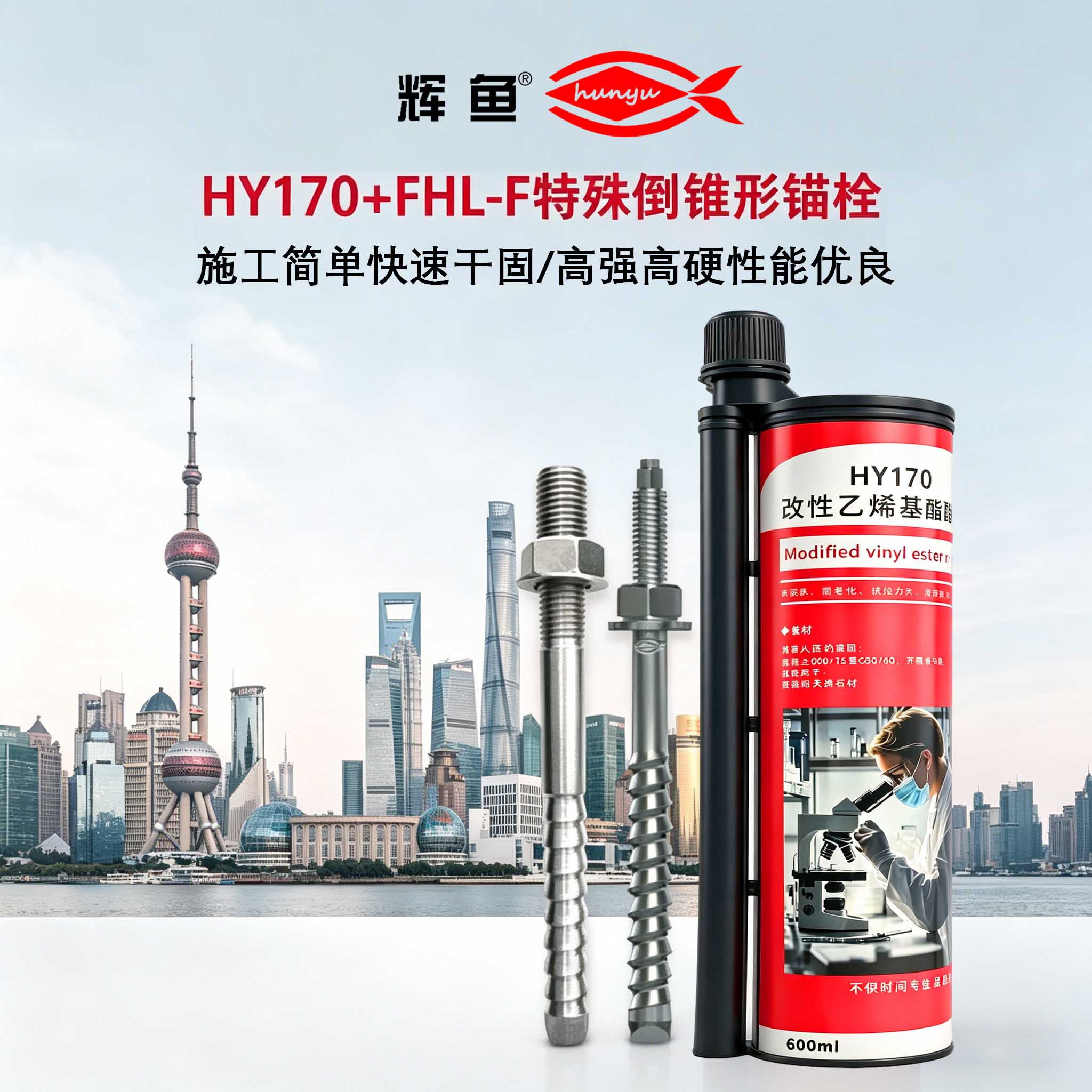低温负温项目植筋，辉鱼HY170植筋胶性能衰减幅度有多大？