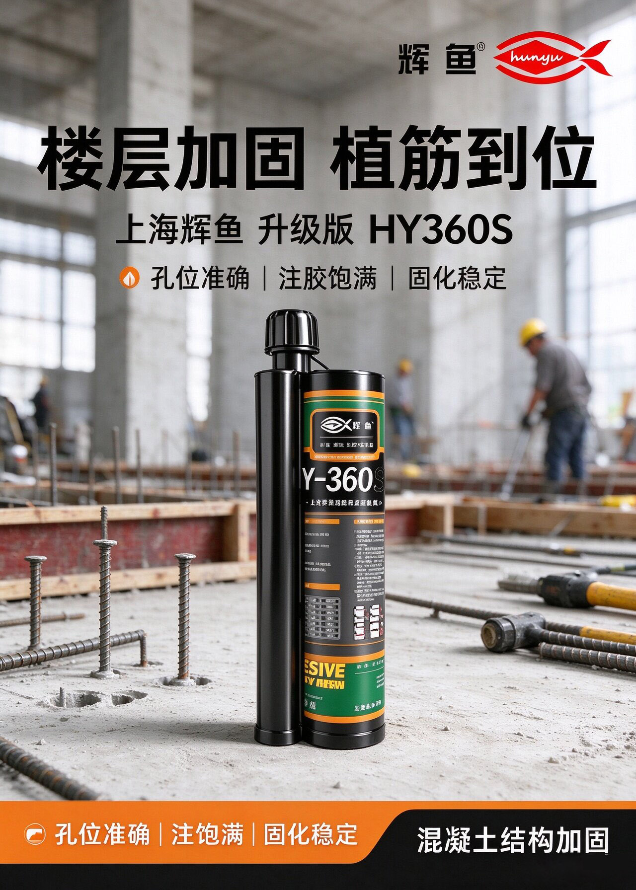  开裂的混凝土上植筋，HY360S能不能打？